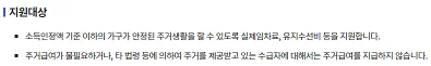 2024년 주거급여 지원자격&#44; 신청자격 및 방법 정리