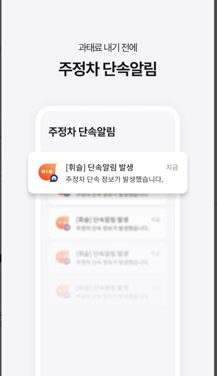 주정차단속 문자 받기, 자동차검사 예약, 과태료 하이패스 미납 통행료 조회
