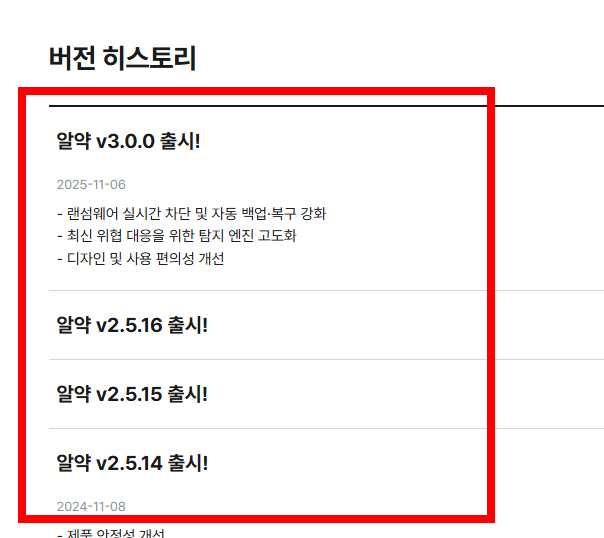 알약 무료 다운로드 홈페이지 소개