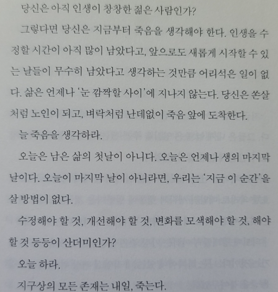 우리는 모두 죽는다는 것을 기억하라