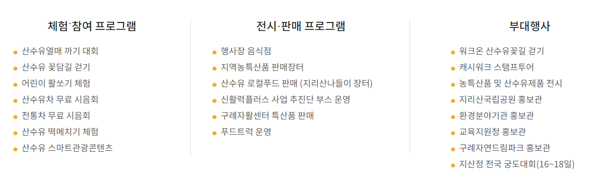 구례 산수유축제