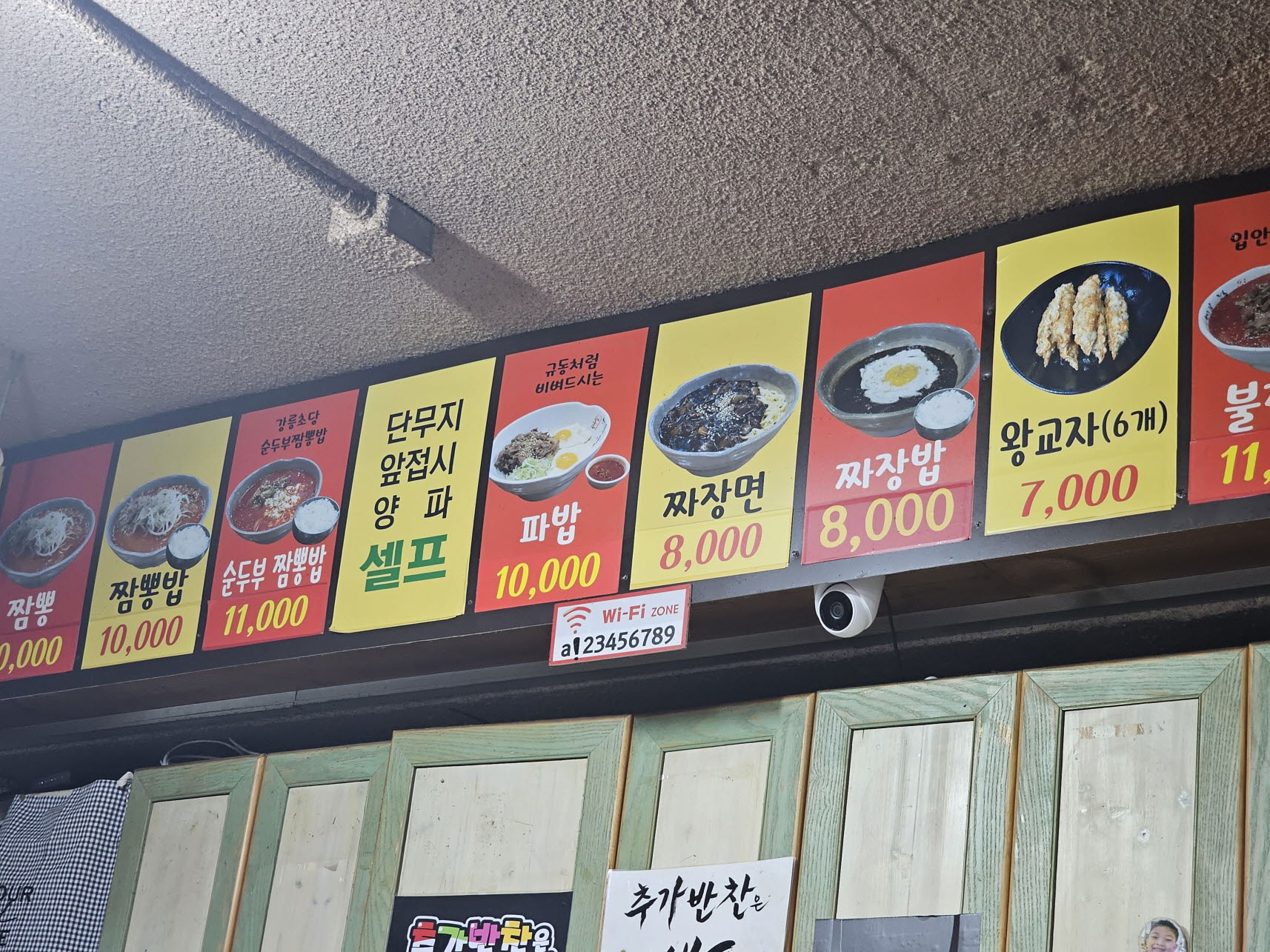 방화동 교동짬뽕