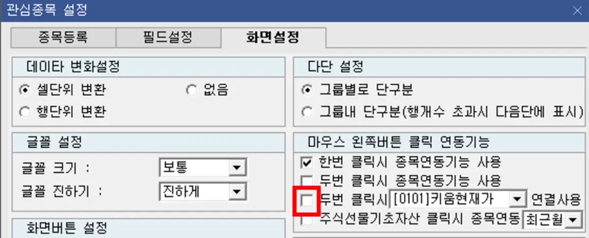 관심종목 필드 설정 (4)