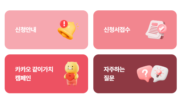 사랑on난방비 지원신청 금액 및 신청방법 총정리