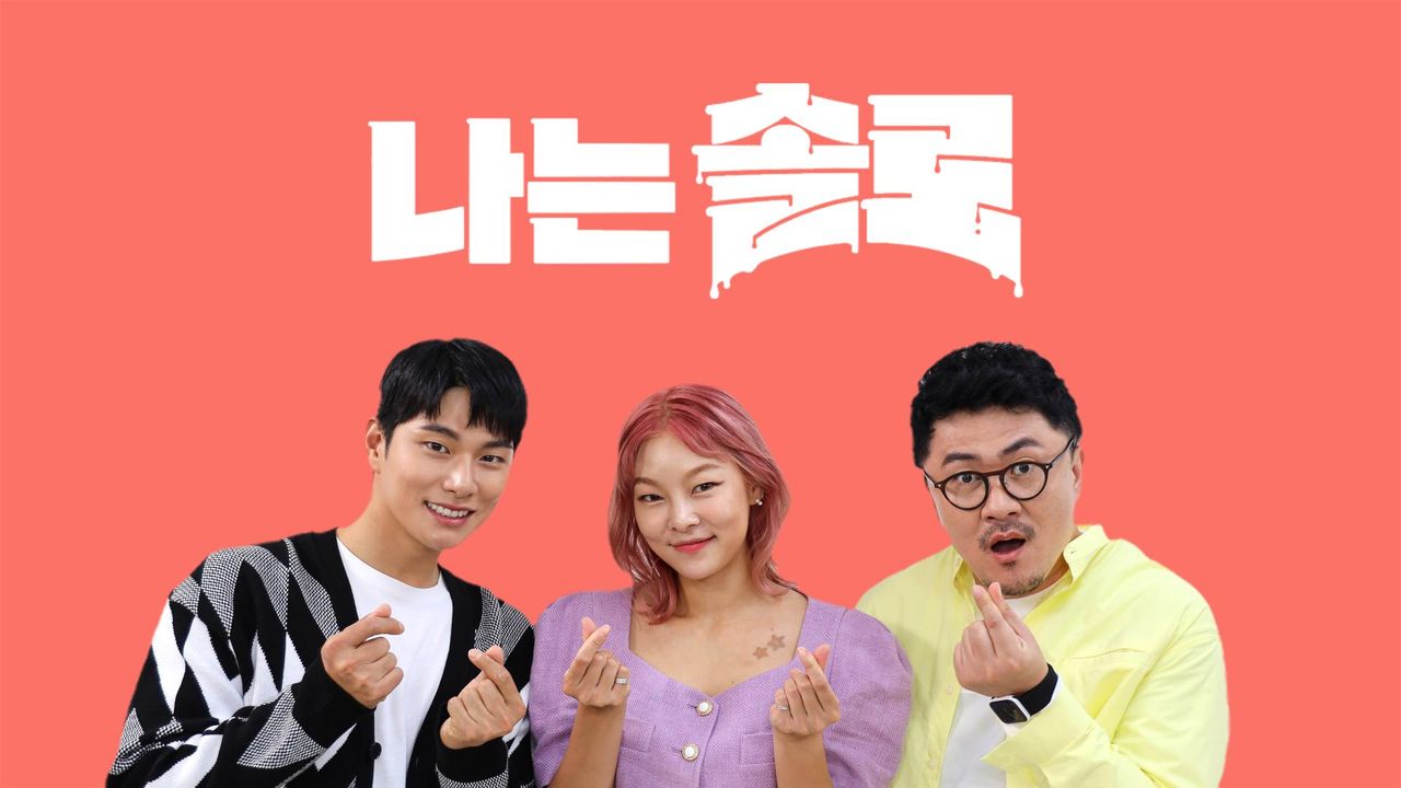 나는