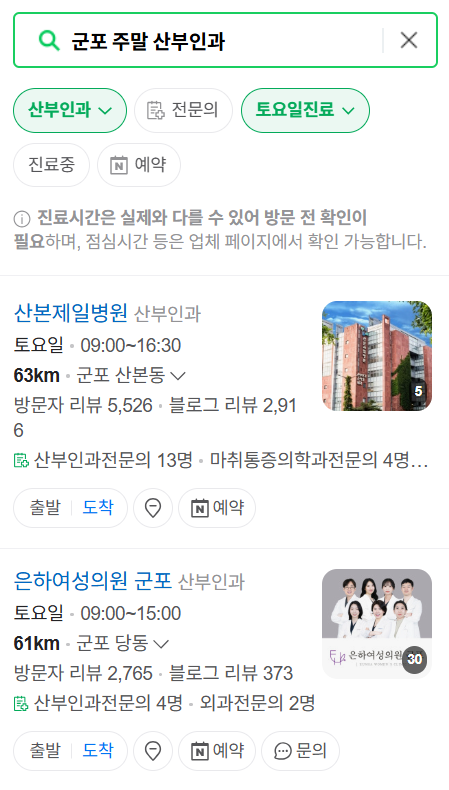 군포시 주말 일요일 진료 산부인과 목록 ❘ 토요일 공휴일 야간 문 여는 병원 리스트