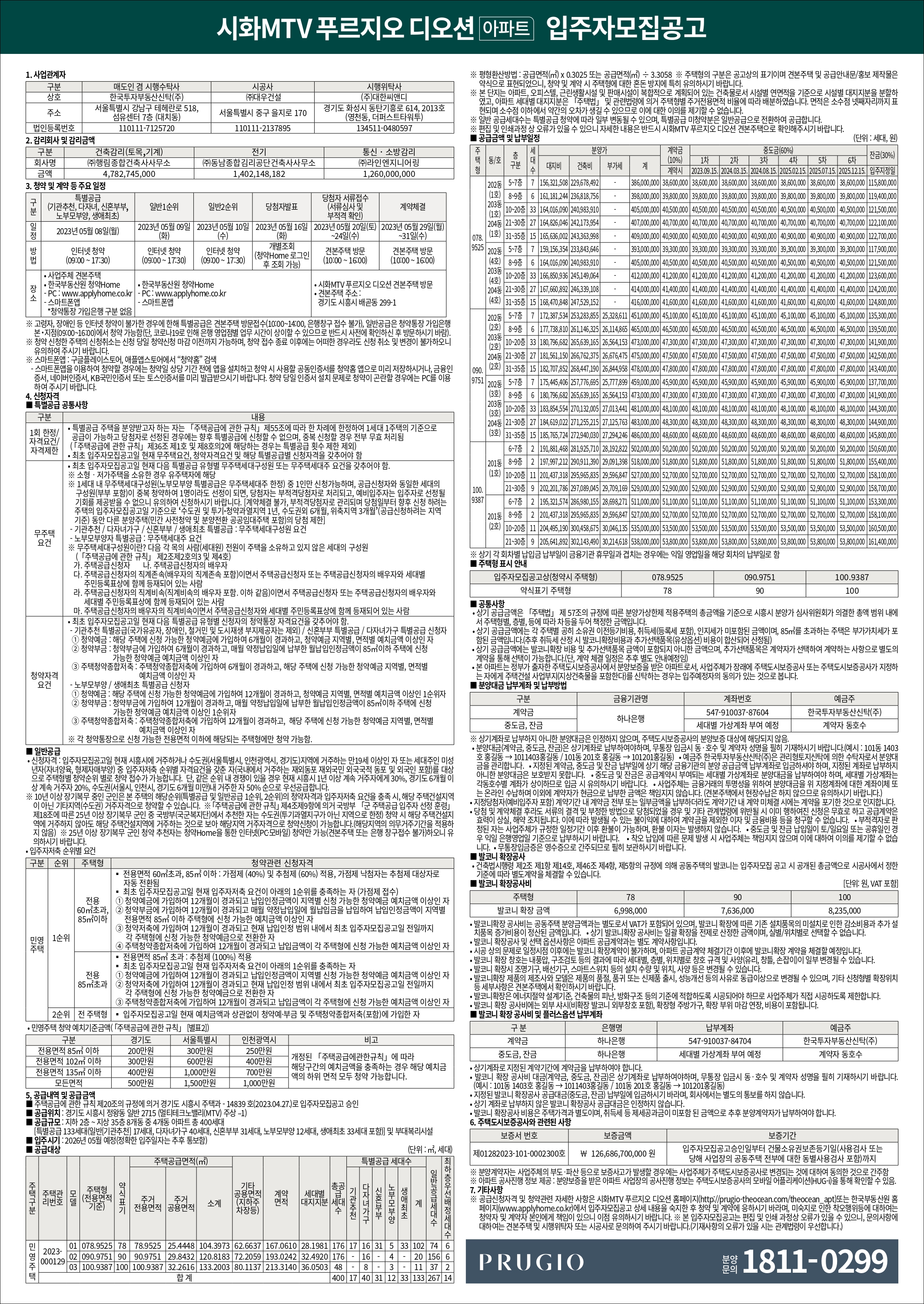 경기 시화 MTV 거북섬 푸르지오 디오션 아파트 분양 정보 안내