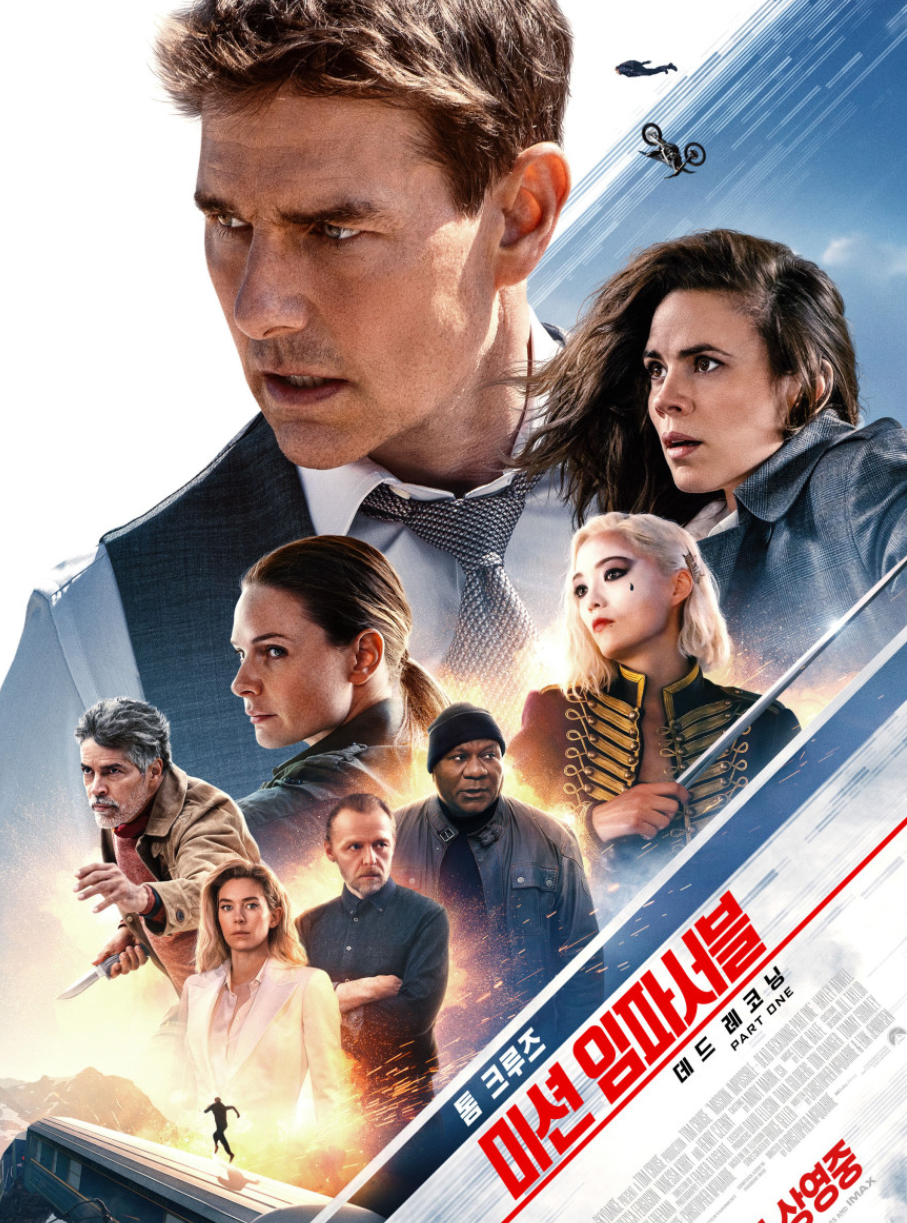 영화 '미션임파서블7:데드레코닝 PART ONE' 관련한 사진