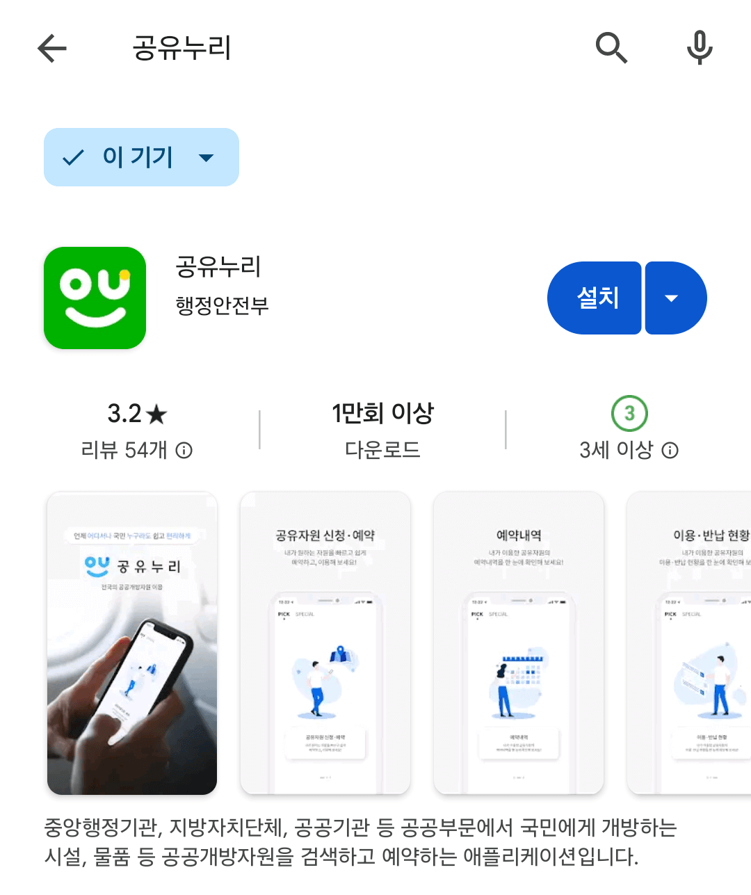 공유누리 포털 서비스 예약 검색, 회의실, 주차장, 캠핑장비 무료대여