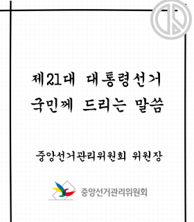 2025 대선 후보자&amp;#44; 출마 자격&amp;#44; 지지율