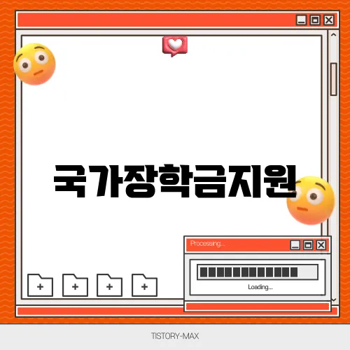 국가장학금지원