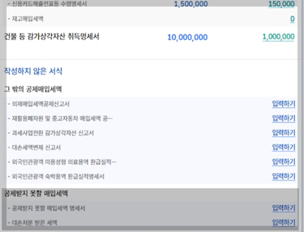 부가세 일반과세자 건설업자