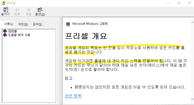 프리셀 게임 설치하기 (무료)