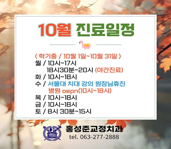 홍성준치과교정과치과의원