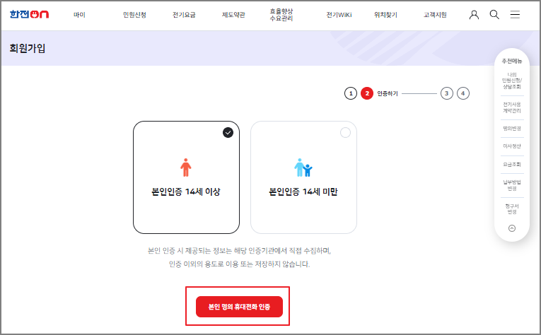 한전 전기요금 조회 및 납부방법