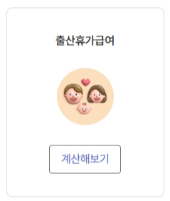 지원금 모의계산