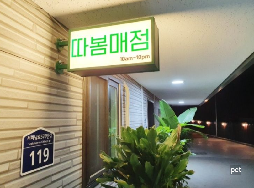 경기-하남-따봄캠핑장-예약-방법-애견-동반-가격-주소-시간-후기