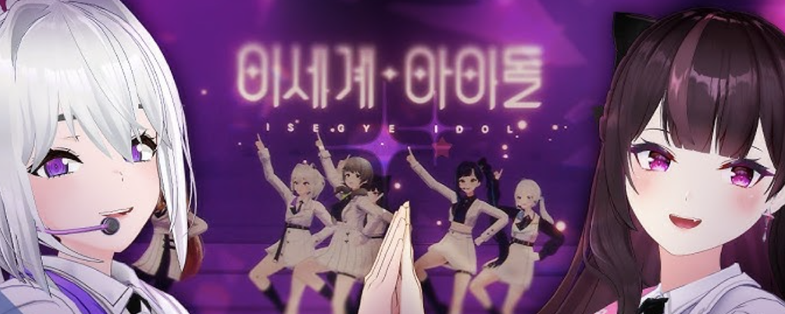 이세계페스티벌 이세돌 다시보기 바로가기 (2025)