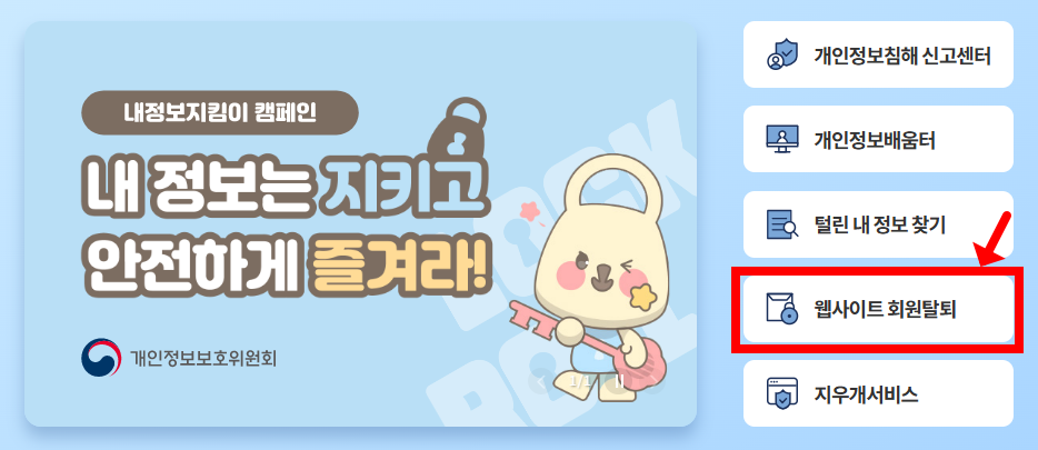 웹사이트 회원탈퇴