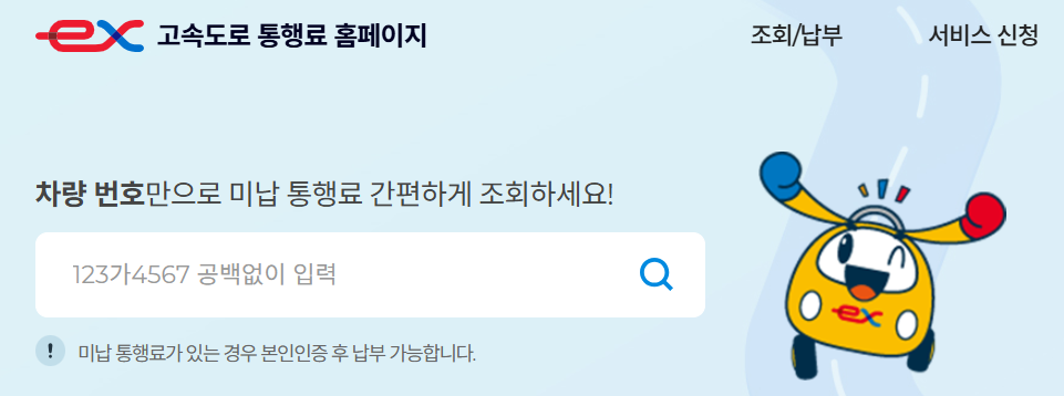하이패스 단말기 등록 바로가기 (www.hipass.co.kr)
