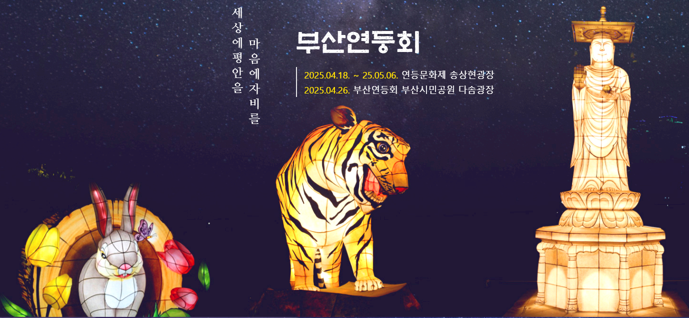 부산연등회