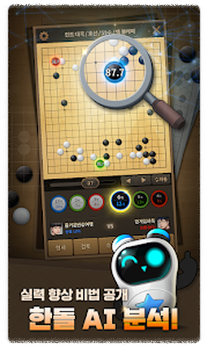 무료 바둑 게임 안내