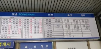 인천고속버스터미널 시간표 예매안내 정리_10
