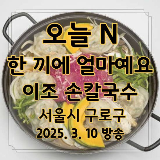 오늘 N 한 끼에 얼마예요