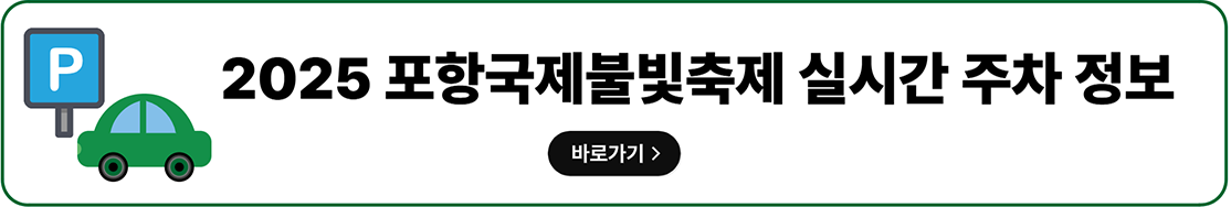 주차정보