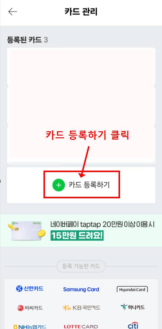 네이버페이 카드 등록 완벽 가이드|사진 첨부로 쉽게(2025 최신)