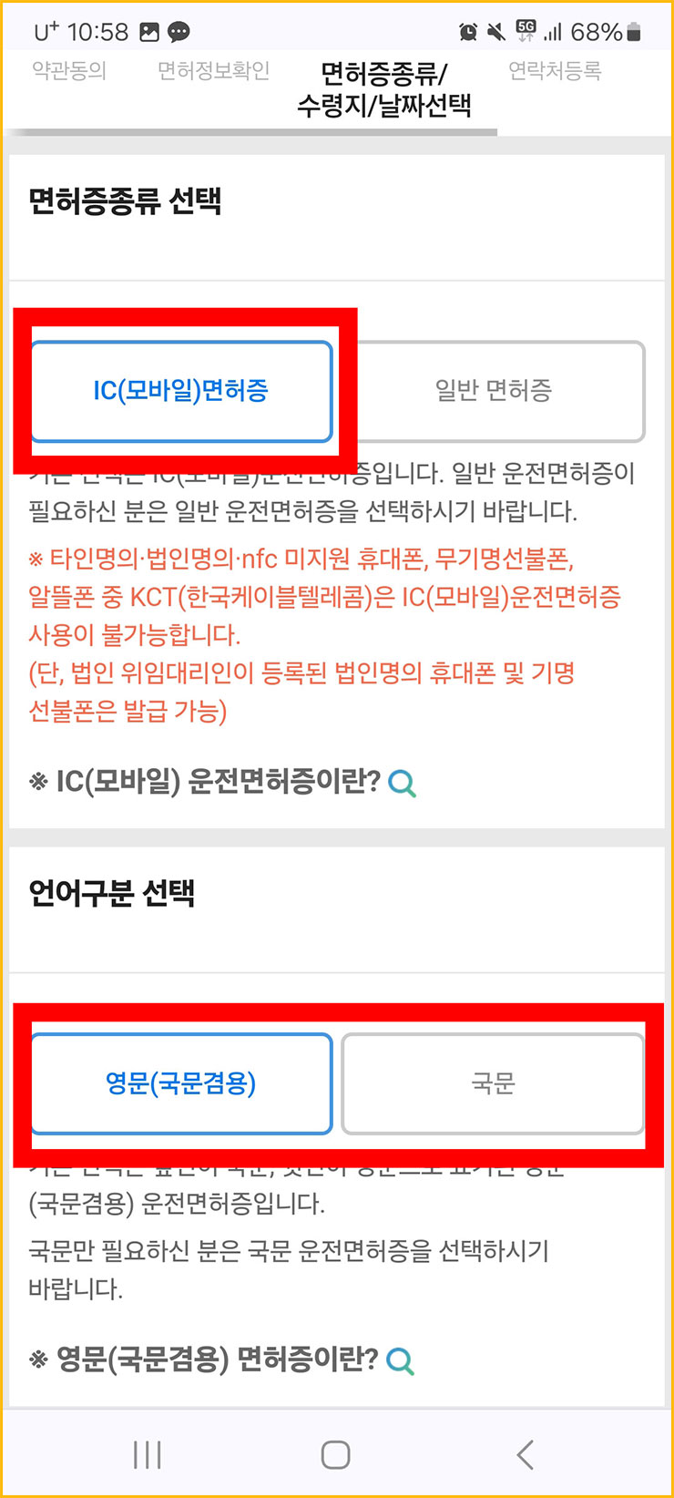 모바일 운전면허증 발급 방법