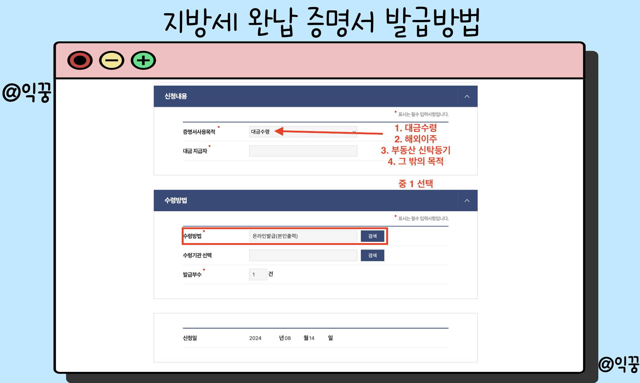 국세 지방세 완납증명서 인터넷발급 방법 전세사기 방지 서류 3분컷14