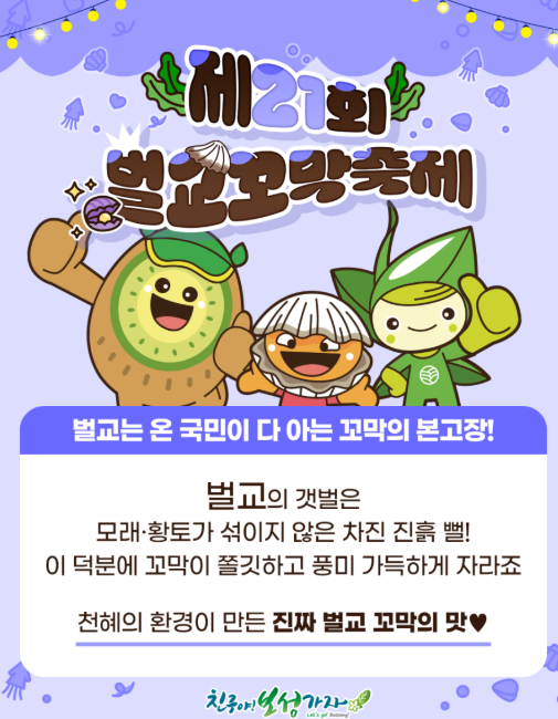 2025 벌교꼬막축제 총정리