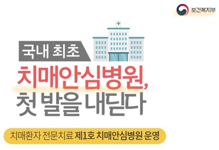 치매안심병원 소개