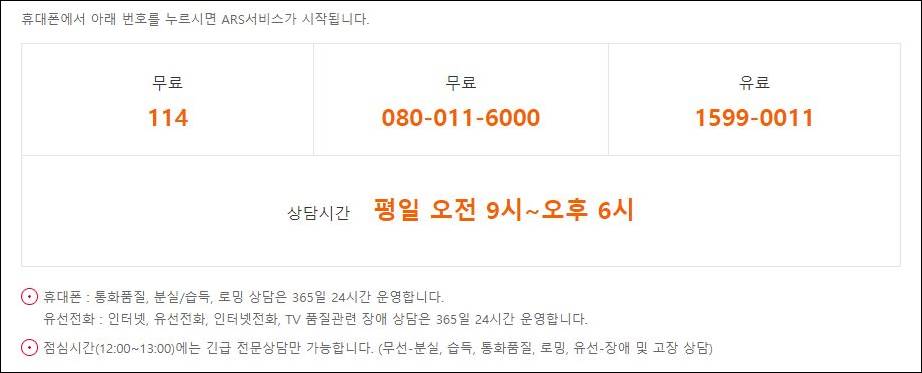 에스케이텔레콤 고객센터 전화번호