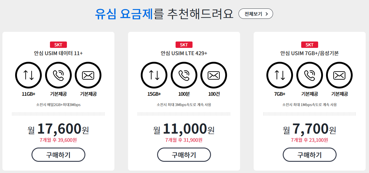 에스원 알뜰폰