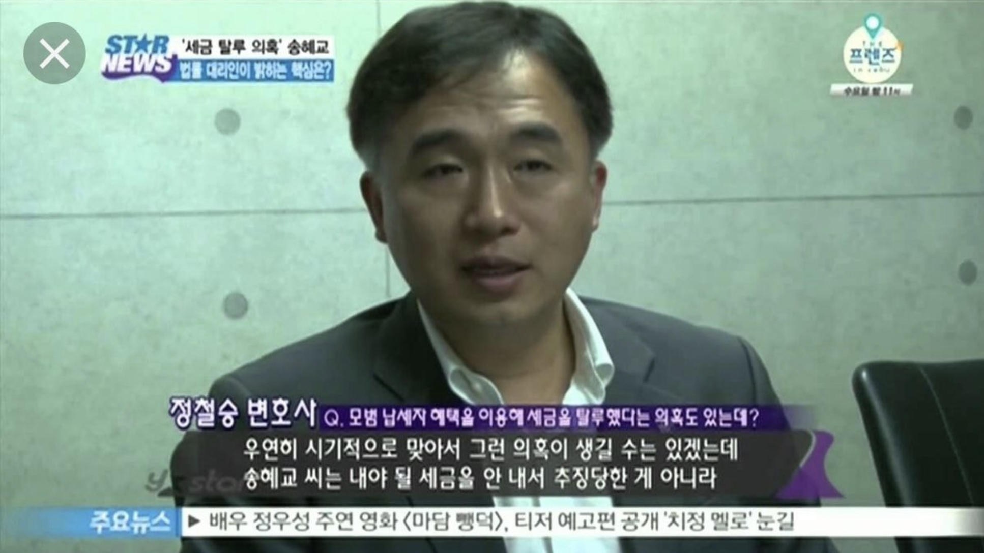 정철승 송혜교 변호