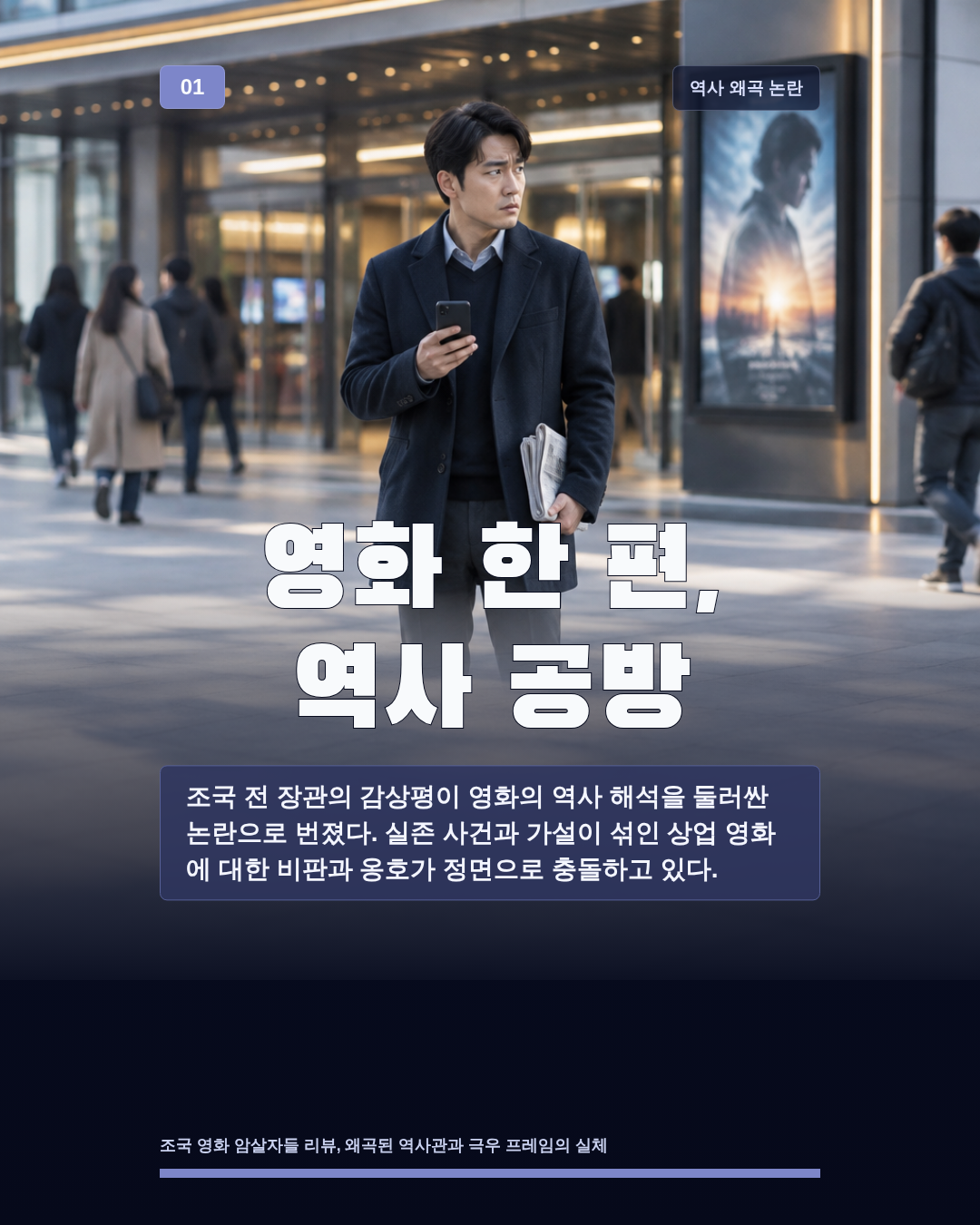 영화 한 편, 역사 공방