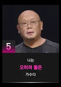 싱어게인3 5호 참가자