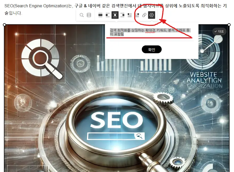 이미지 '설정'에서 'Alt 텍스트' 입력 방법 소개