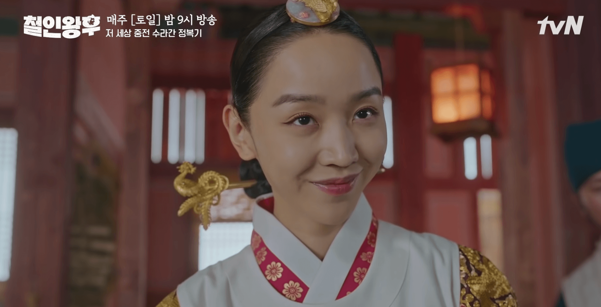 철인왕후 다시보기