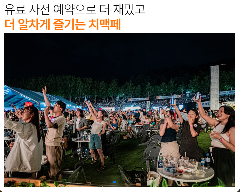 대구 치맥 페스티벌