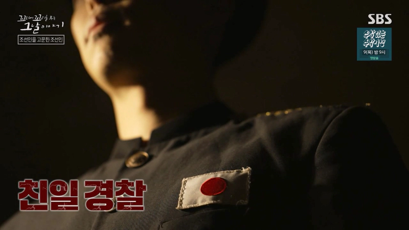 친일경찰 착혈귀 하판락