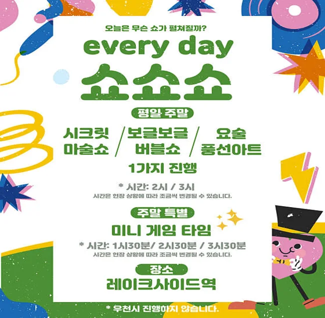 에코랜드 테마파크