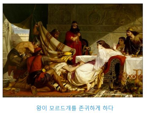 에스더 7장