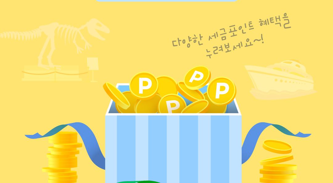 국세청 세금포인트로 떠나는 여름휴가