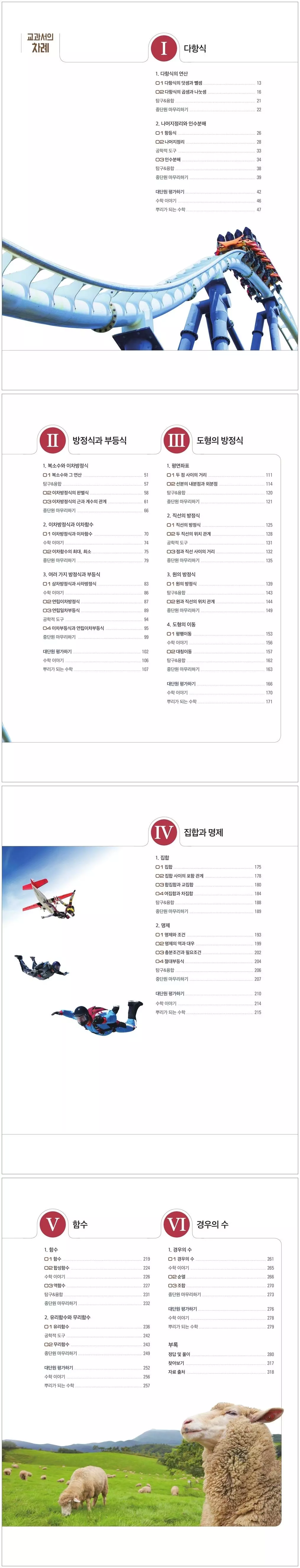 미래엔 고등학교 1학년 수학교과서 차례