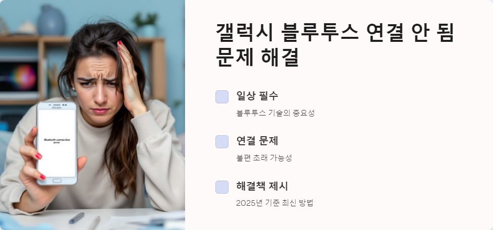 블루투스