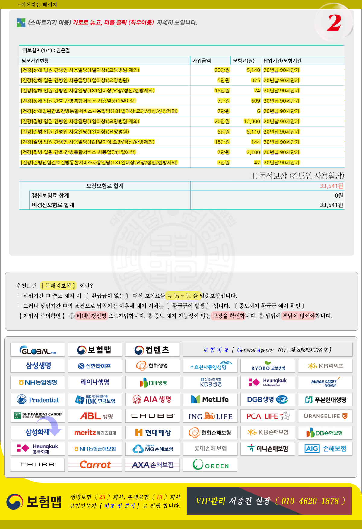 권은철님추천간병인보험2