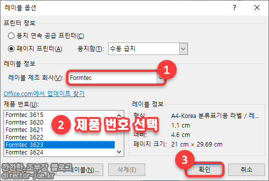 워드 라벨지 옵션 설정 모습